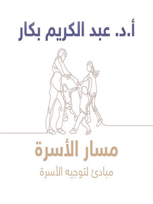 cover image of مسار الأسرة